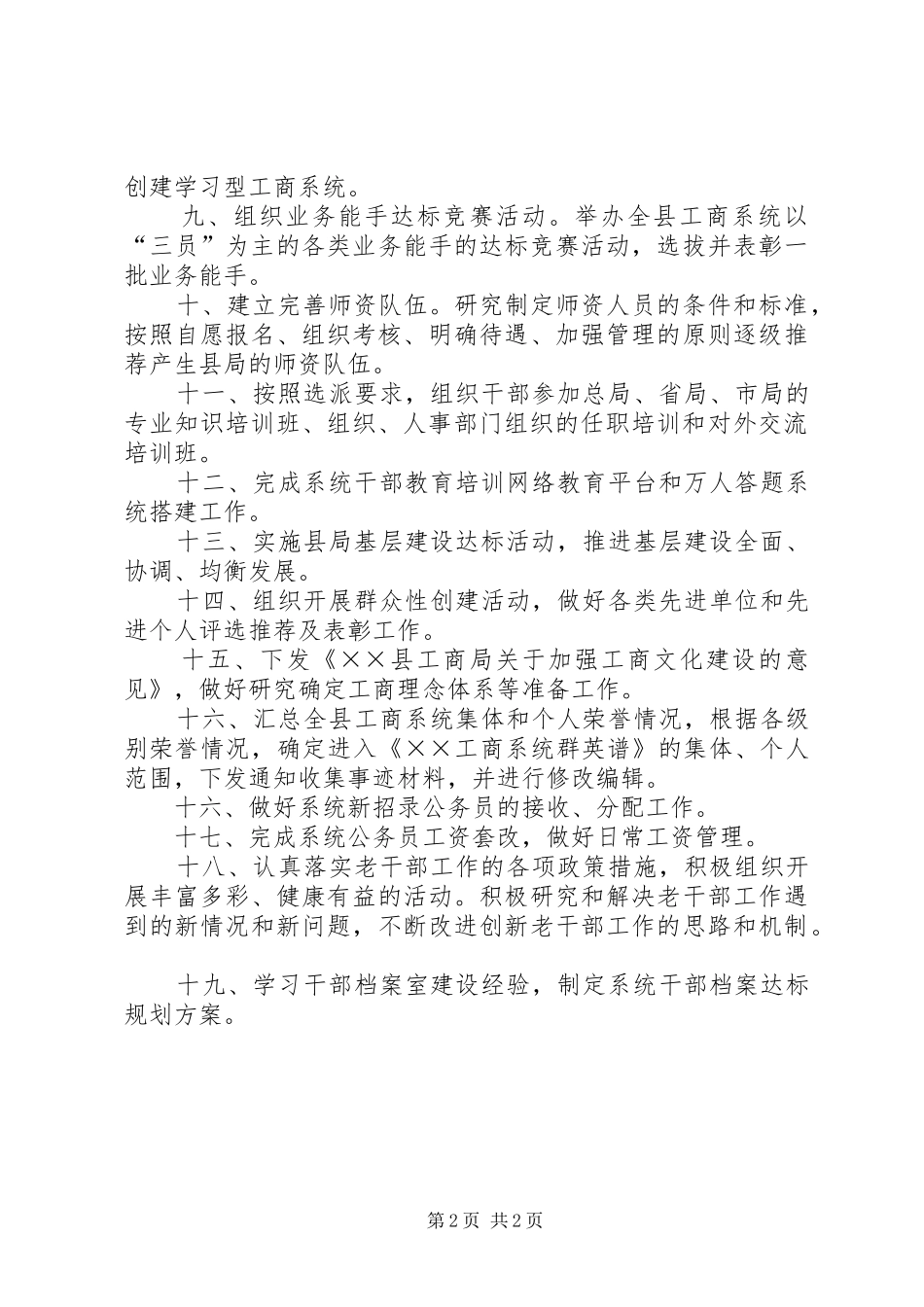 工商局人事教育股工作计划_第2页