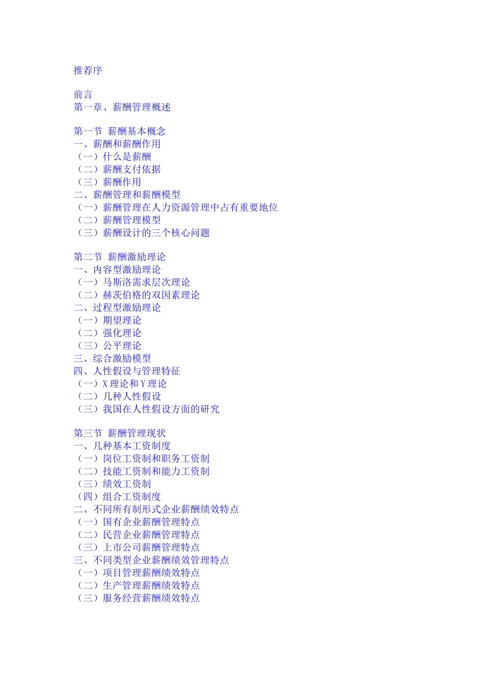 水木知行丛书-薪酬管理方案设计与实施（书）_第2页