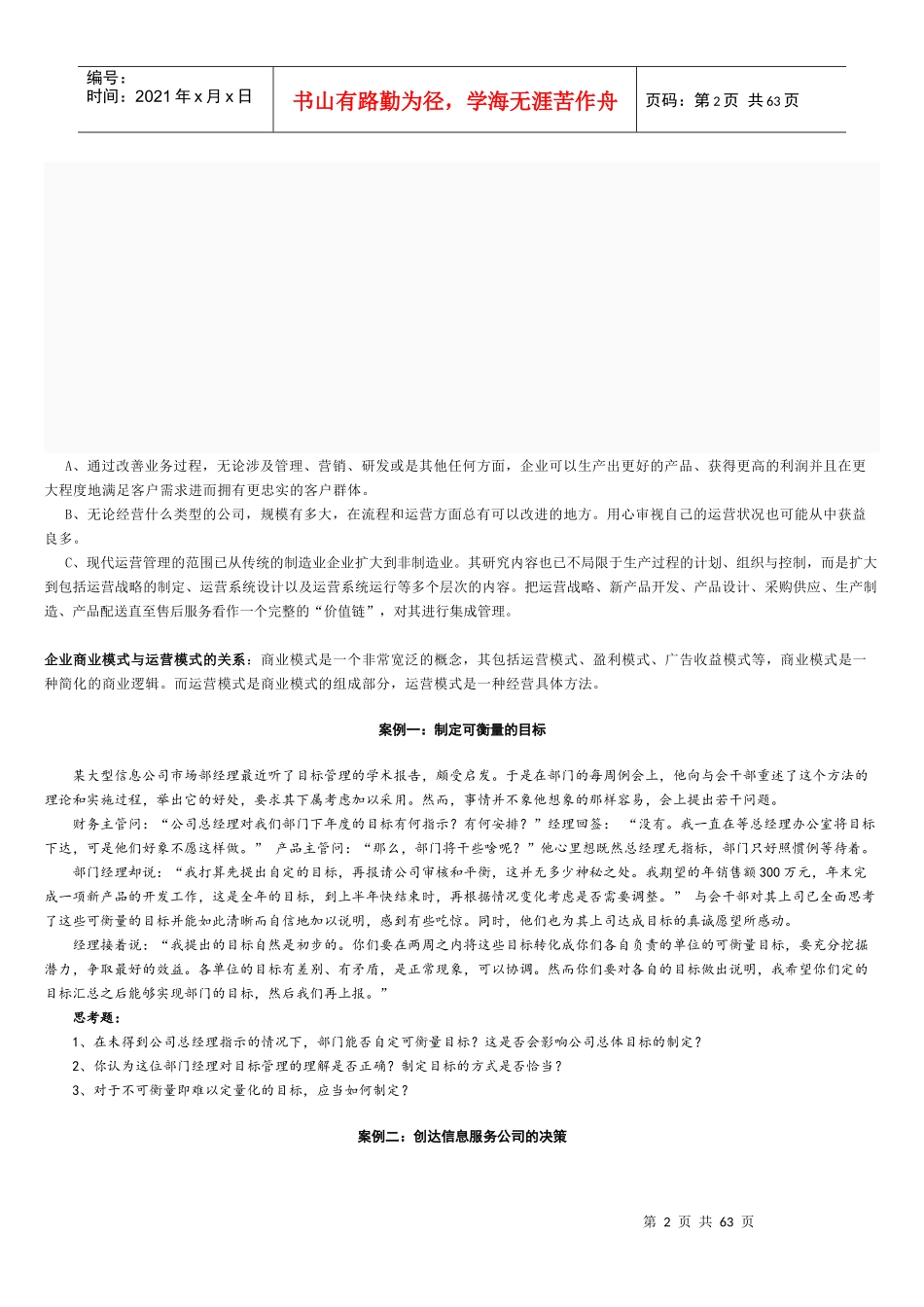 运营管理案例知识点_第2页