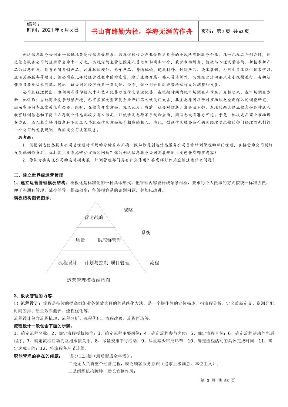 运营管理案例知识点_第3页