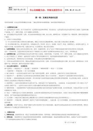 运营管理案例知识点