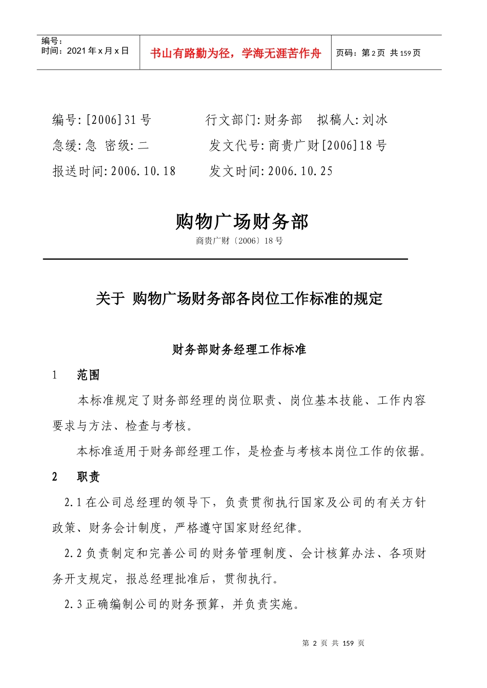 购物广场财务部规章制度(1)_第2页