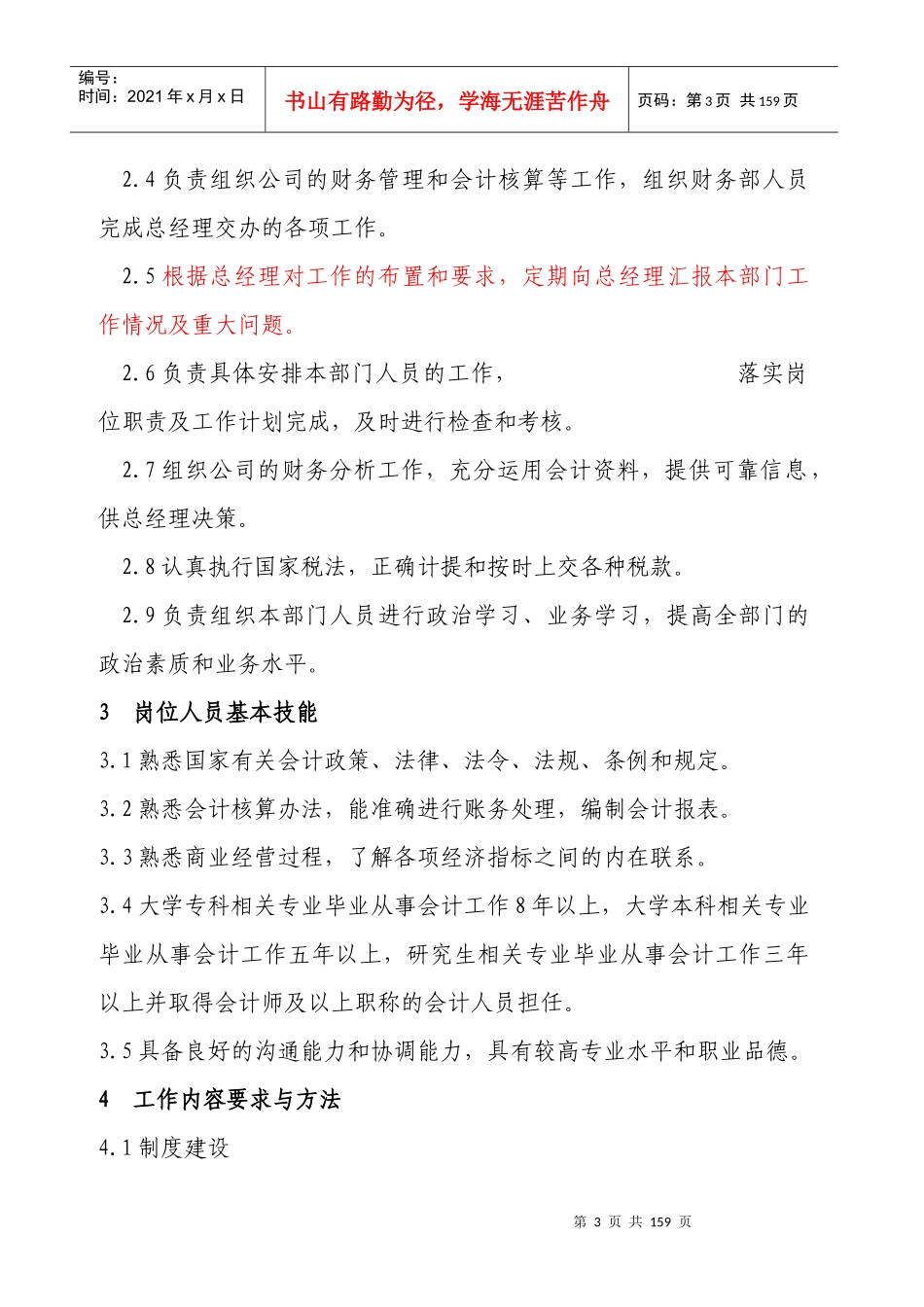 购物广场财务部规章制度(1)_第3页