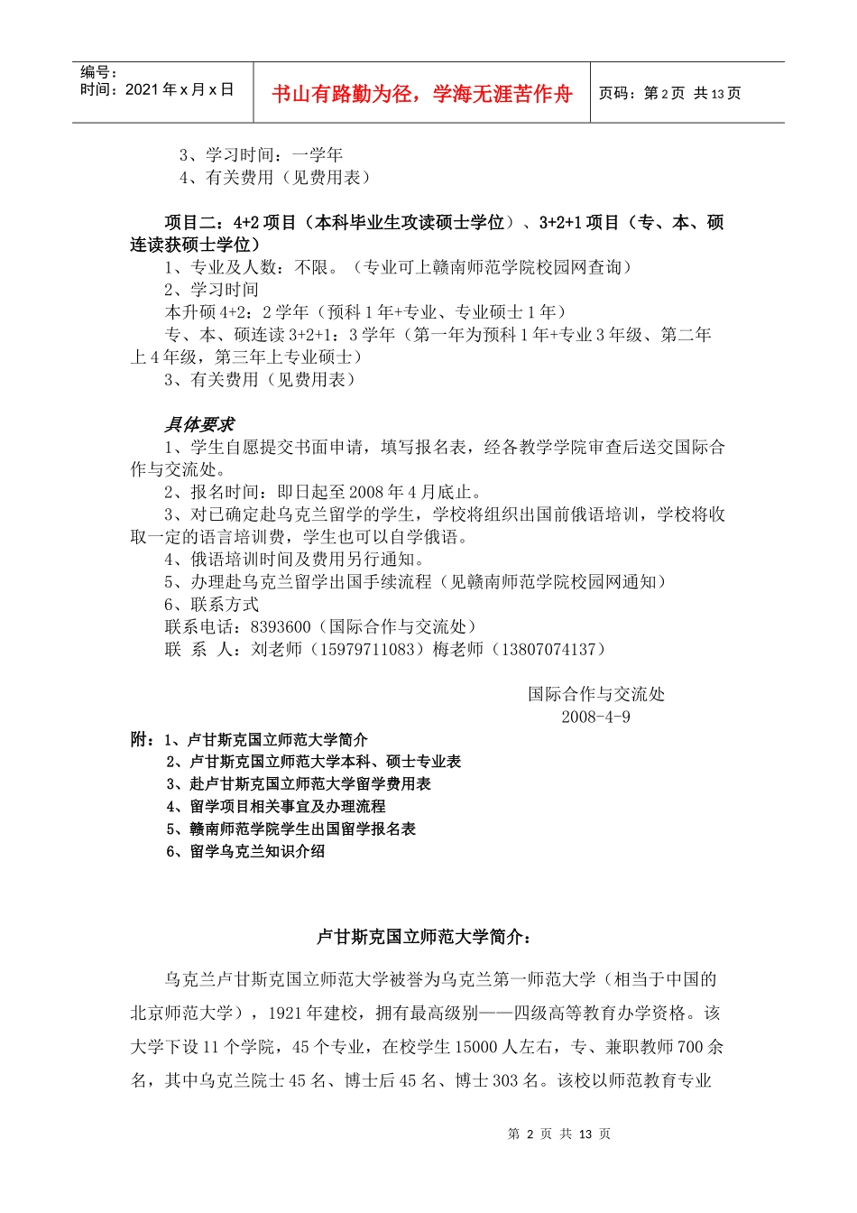 赴乌克兰卢甘斯克国立师范大学留学项目_第2页