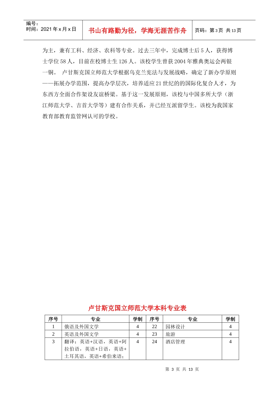 赴乌克兰卢甘斯克国立师范大学留学项目_第3页
