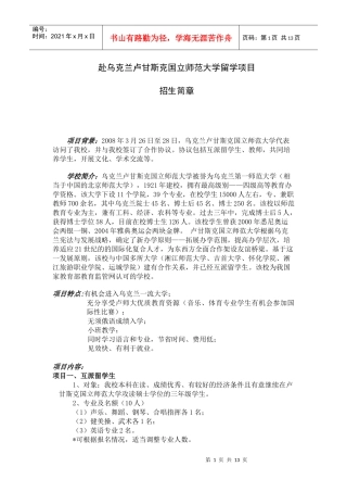 赴乌克兰卢甘斯克国立师范大学留学项目