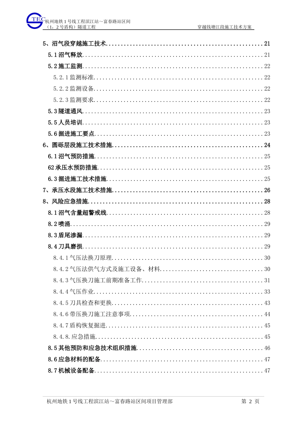过江段隧道施工风险预防及应急预案--4-15_第2页