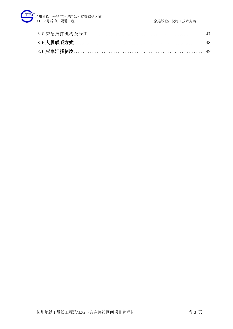 过江段隧道施工风险预防及应急预案--4-15_第3页