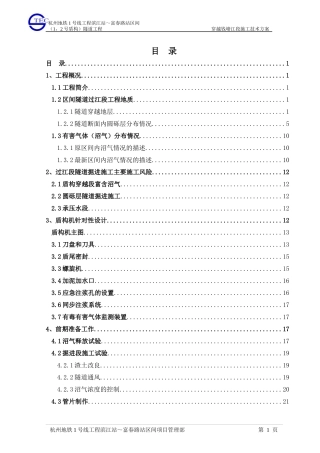 过江段隧道施工风险预防及应急预案--4-15