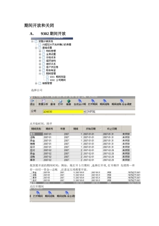 分销系统后台使用操作