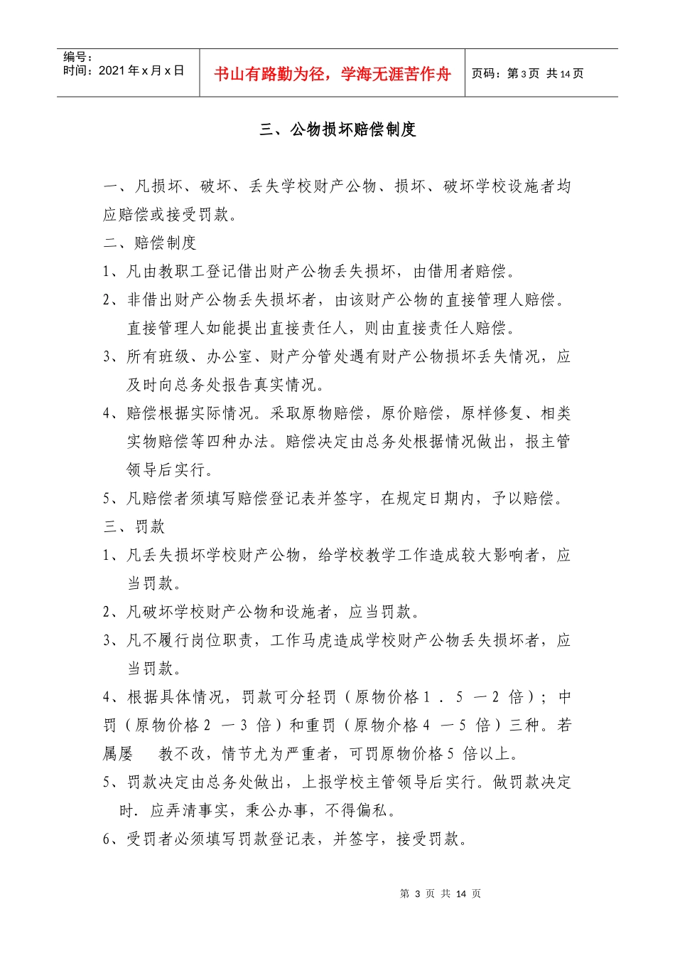 车坊小学后勤工作管理制度_第3页