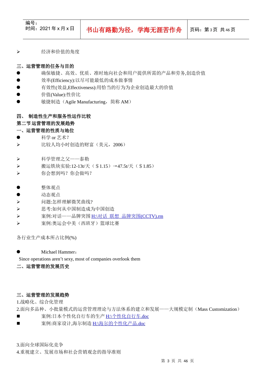 运营管理(完全版)_第3页