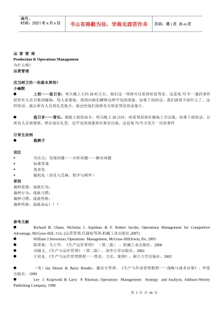 运营管理(完全版)