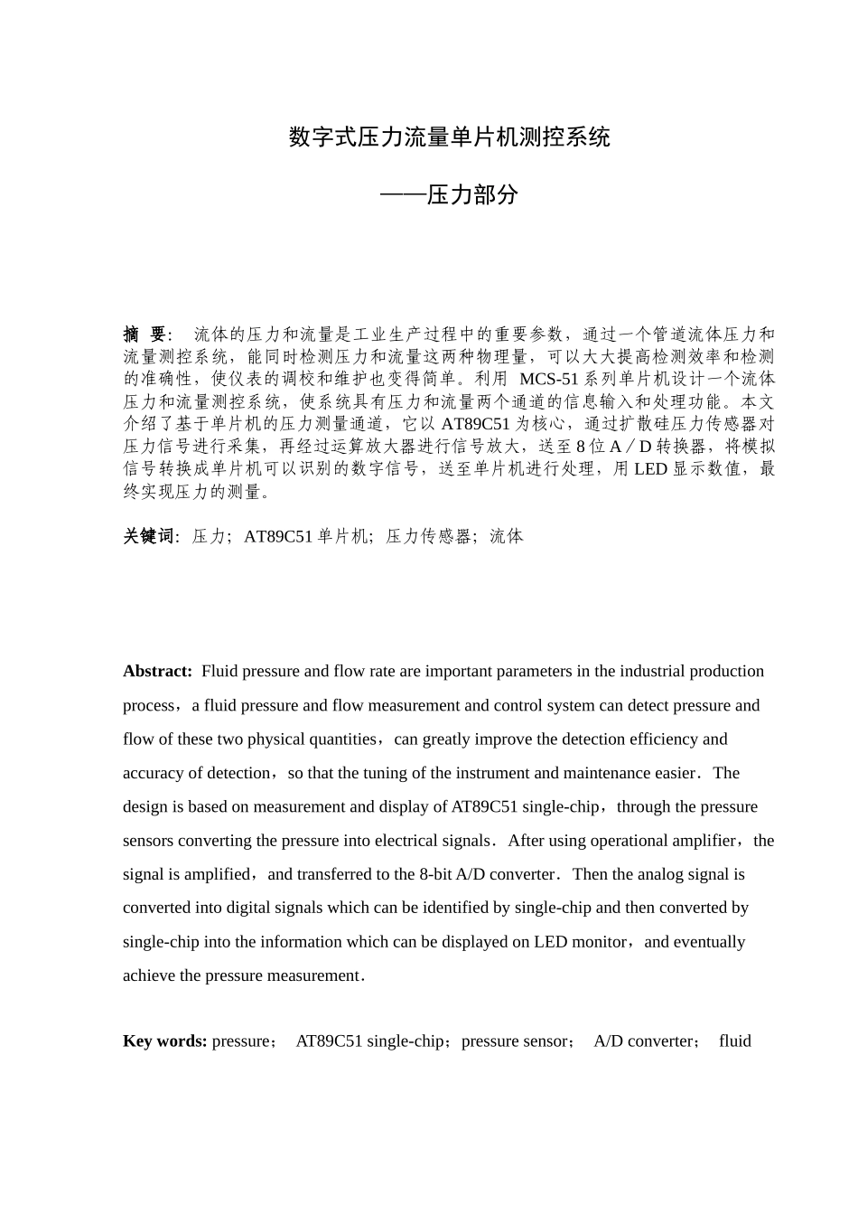 数字式压力流量单片机测控系统_第2页