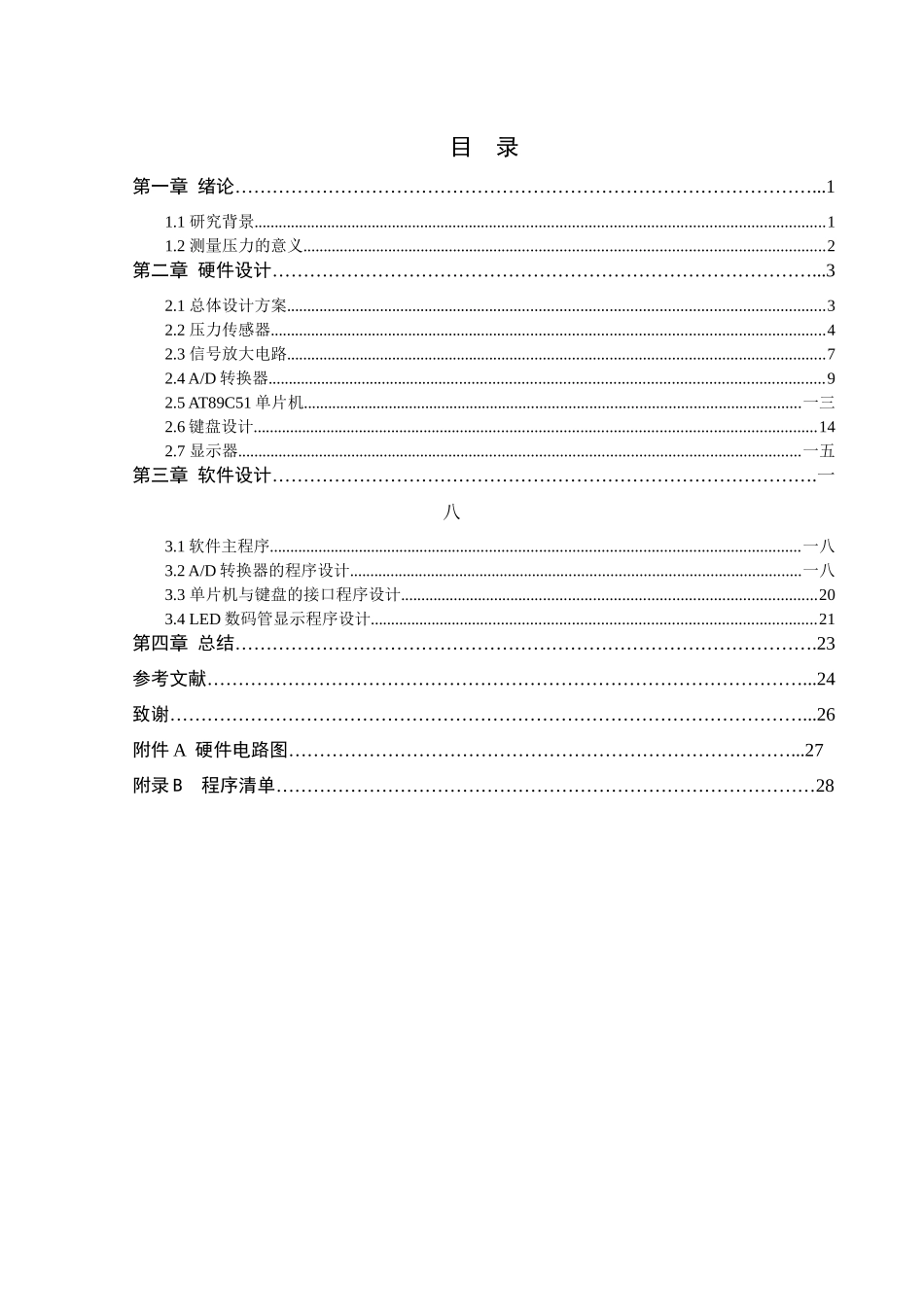 数字式压力流量单片机测控系统_第3页
