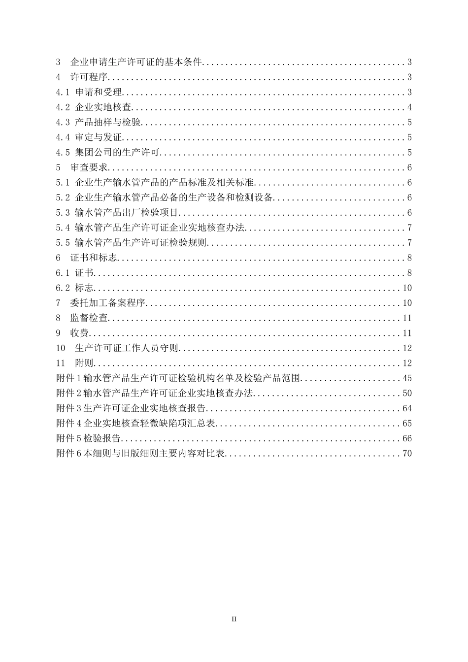 输水管产品生产许可证实施细则-XXXX版_第2页