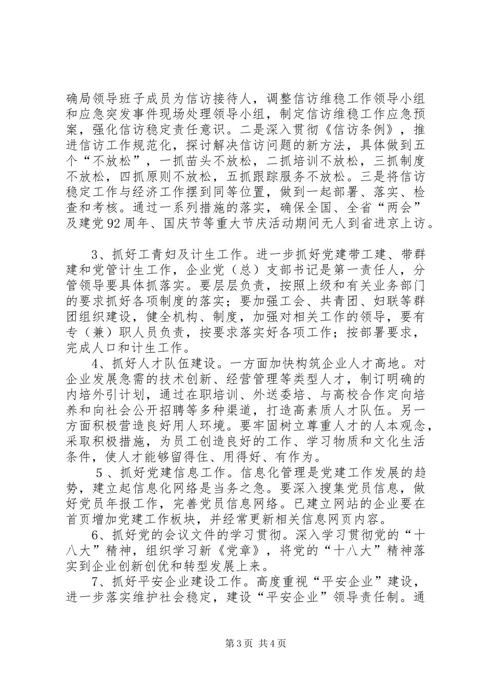 经信局党委党建工作计划_第3页