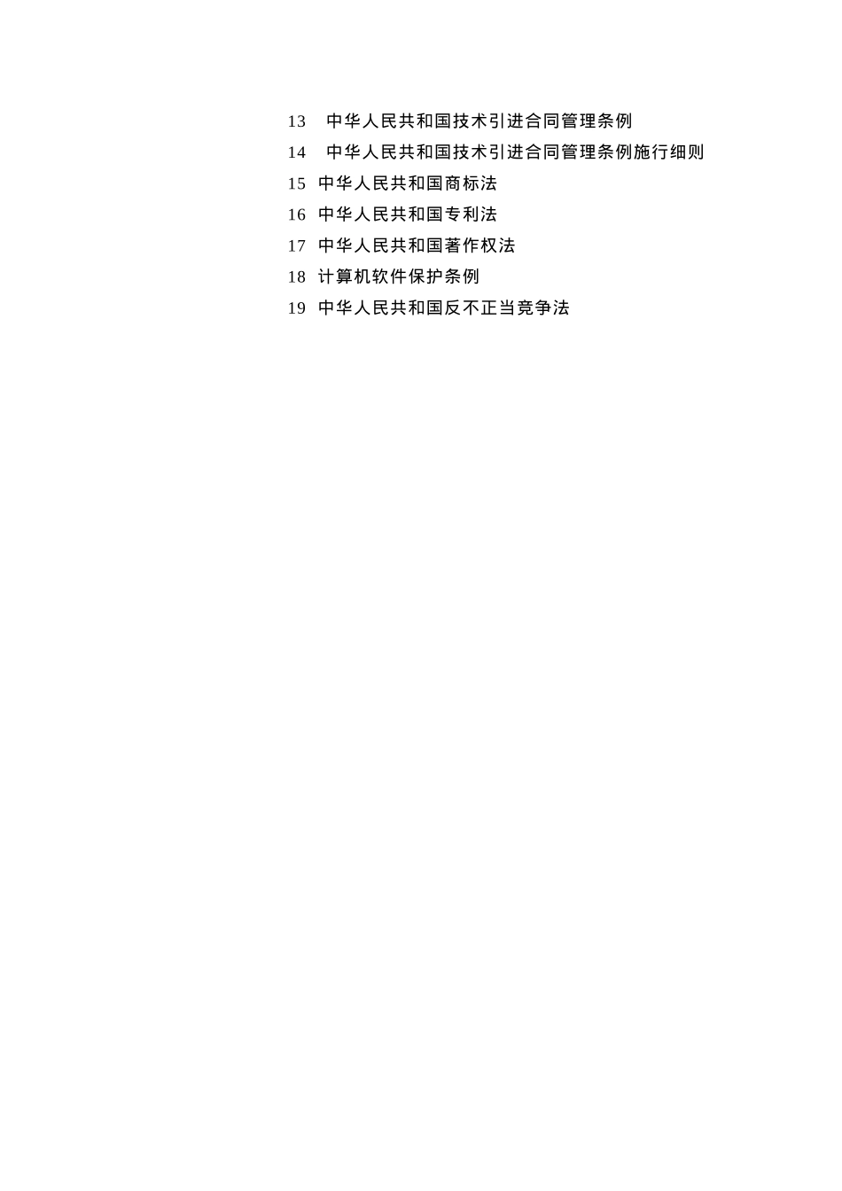 连锁特许经营的法规和制度(doc 204页)_第2页