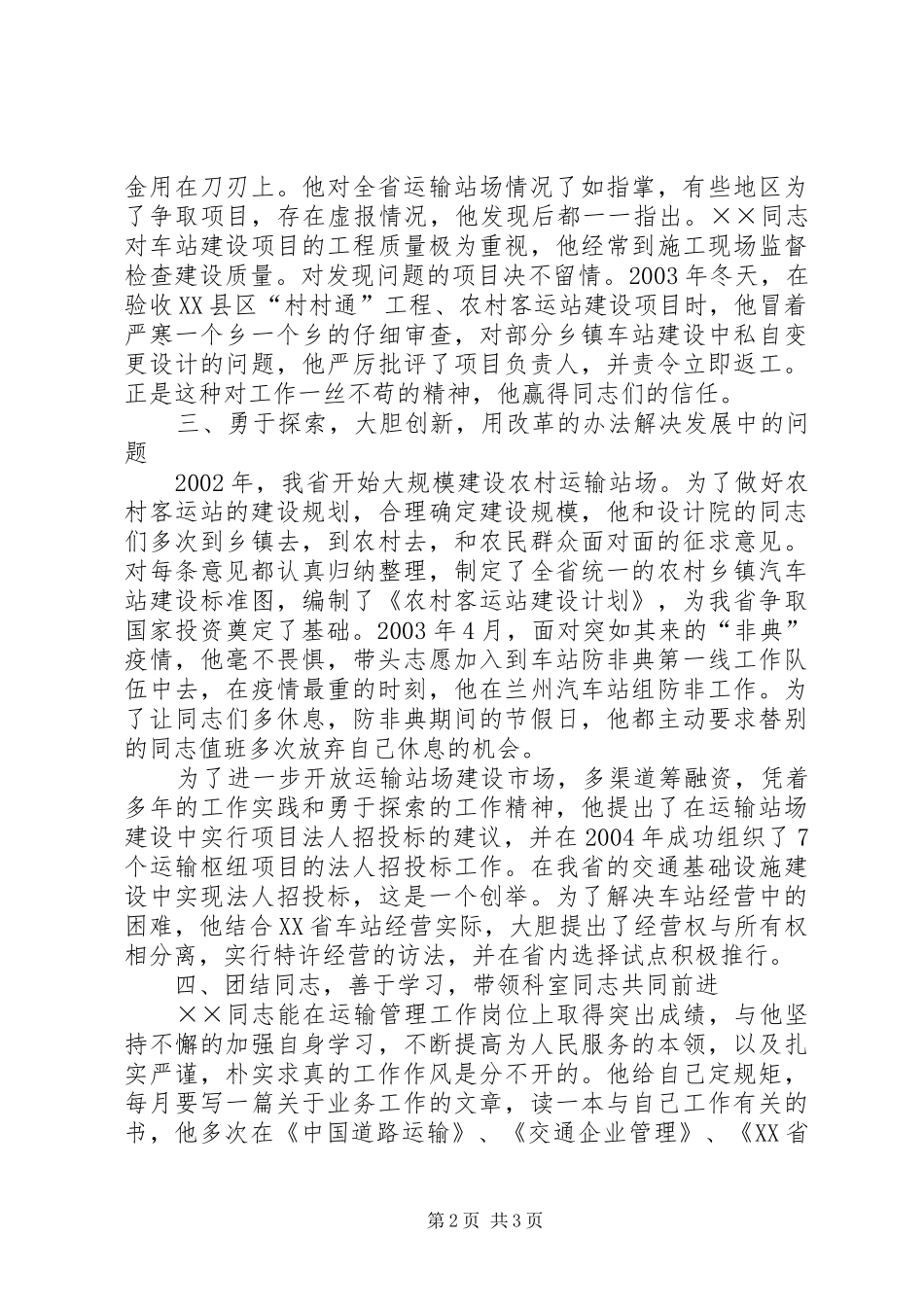公路局规划处处长先进事迹材料_第2页