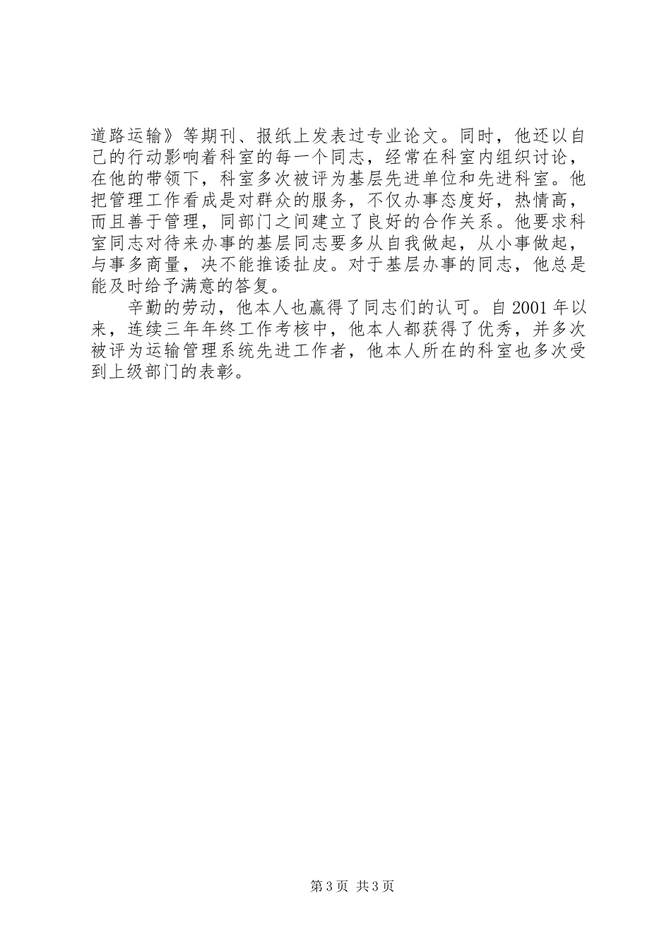 公路局规划处处长先进事迹材料_第3页