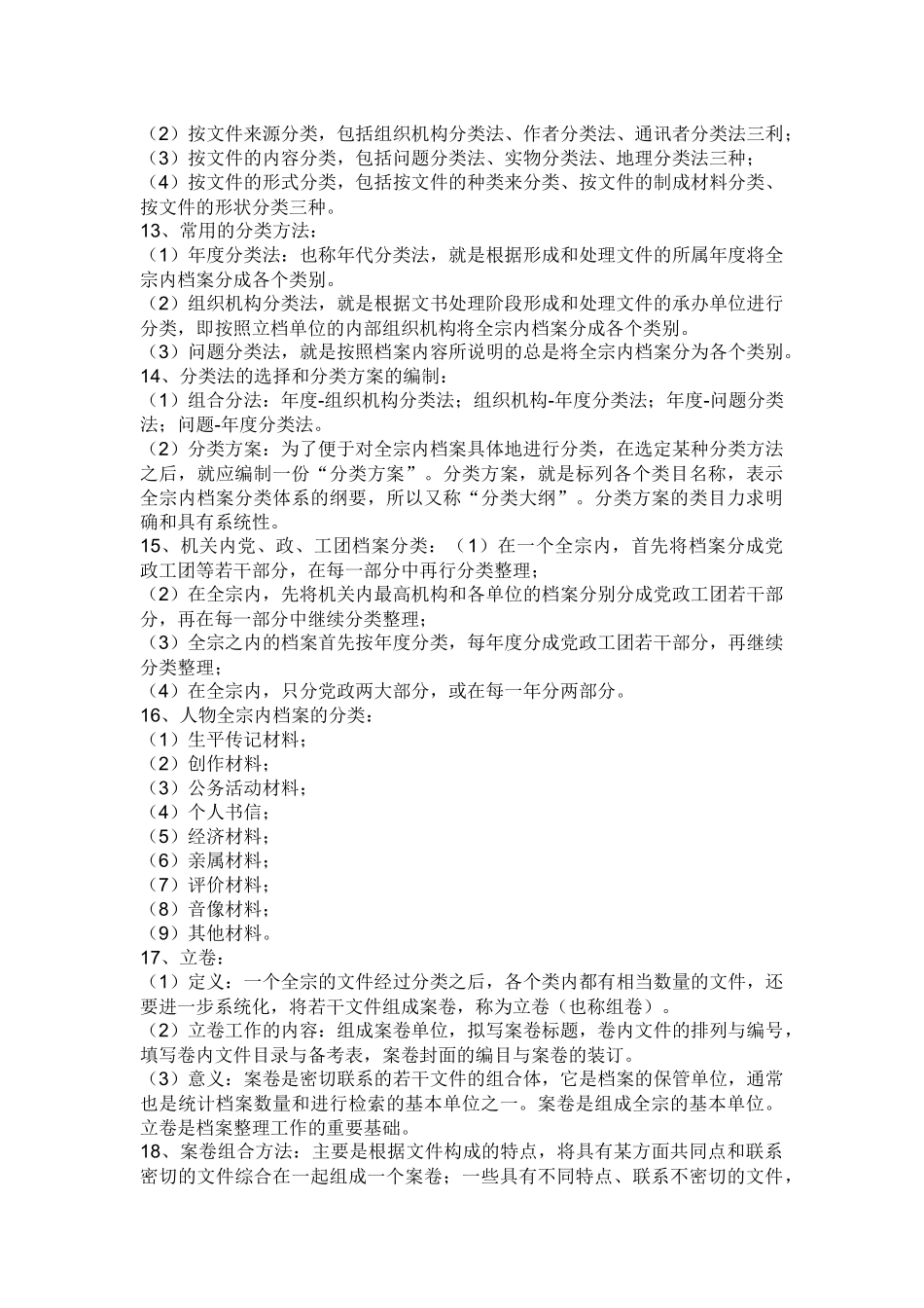 现代档案管理基础知识_第3页