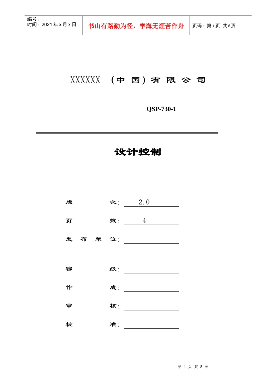 软件产品设计控制程序_第1页