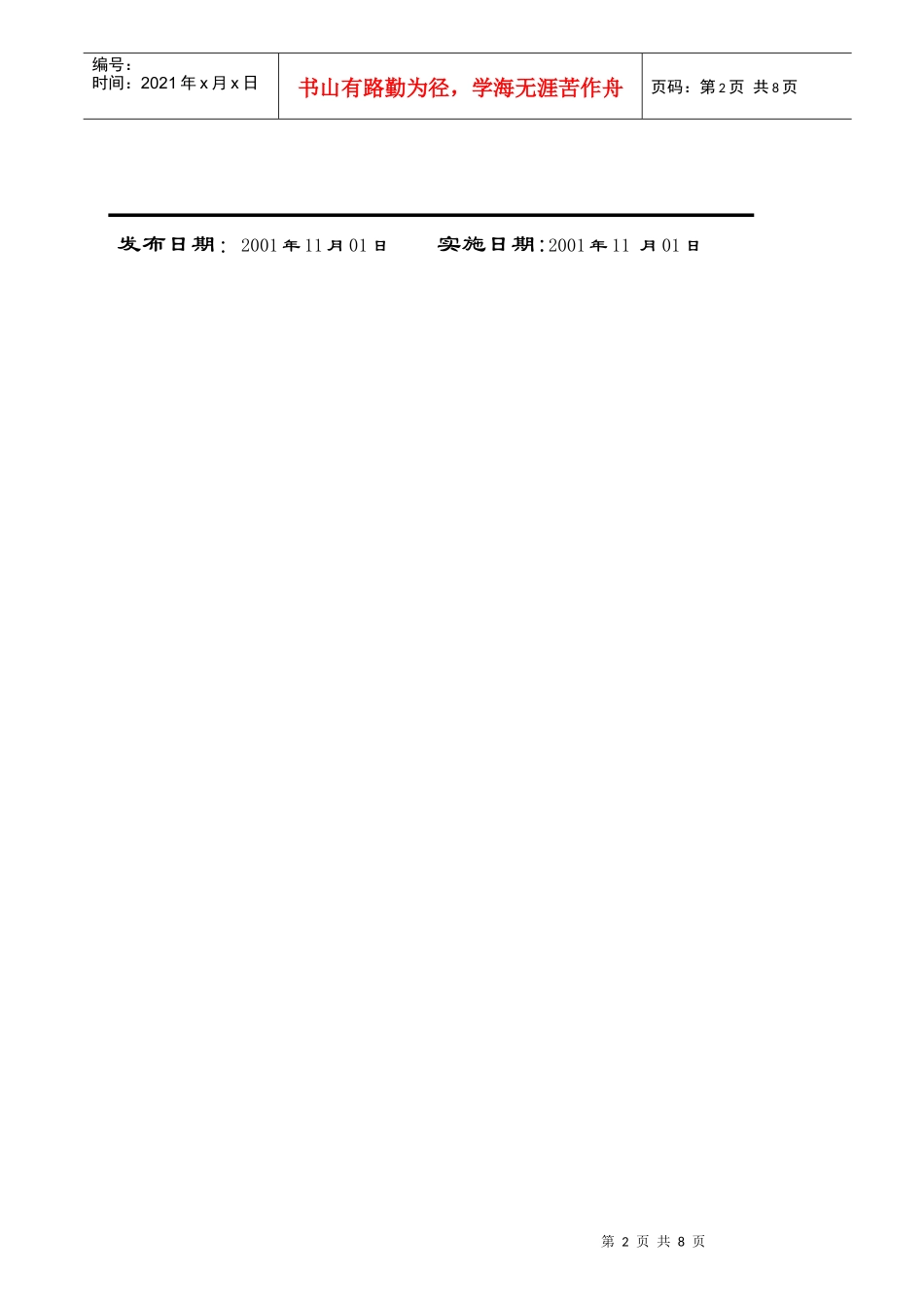软件产品设计控制程序_第2页