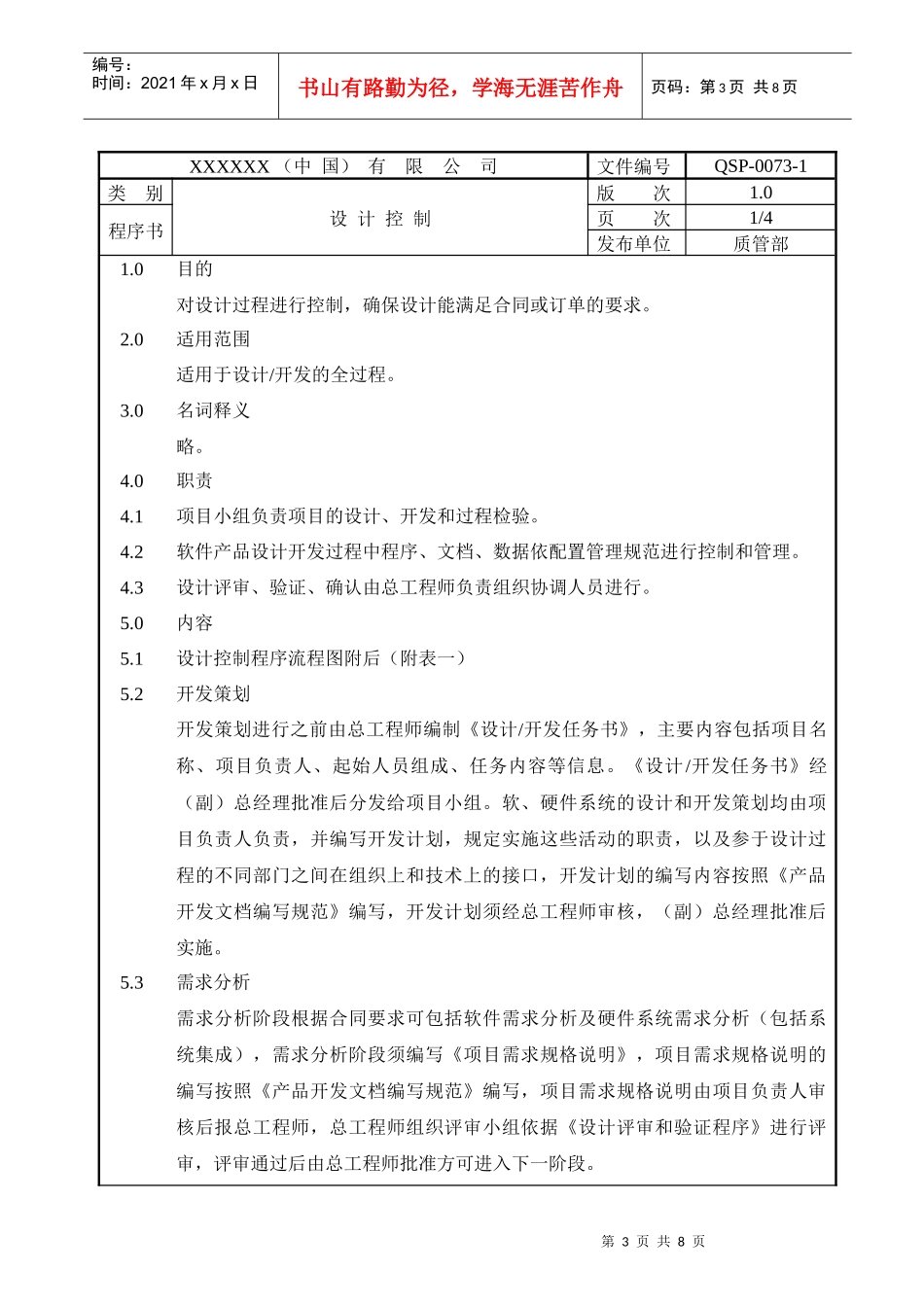 软件产品设计控制程序_第3页