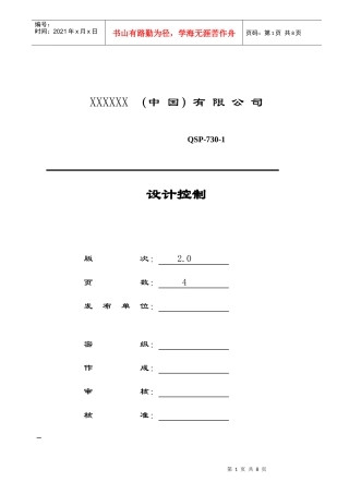 软件产品设计控制程序