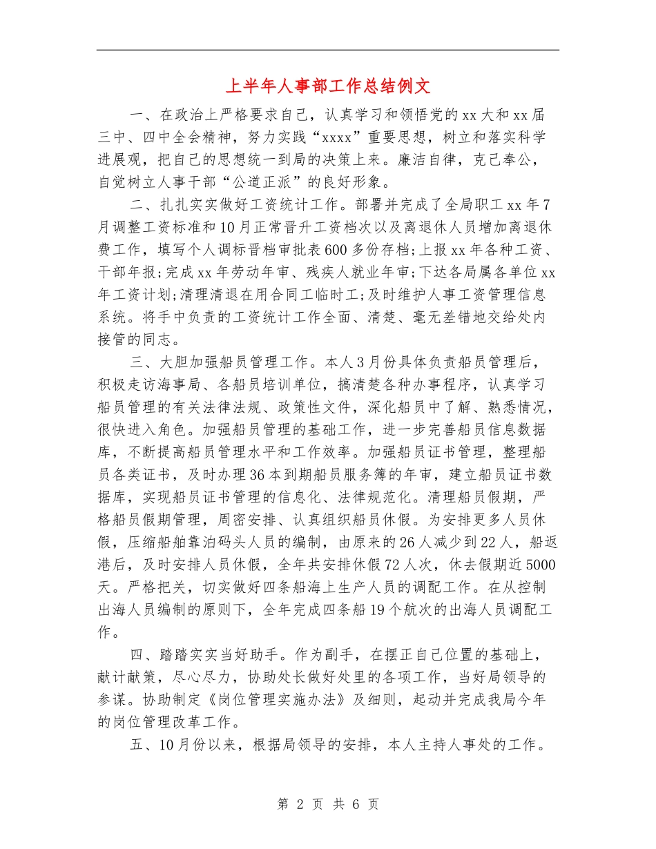 上半年人事部工作总结例文_第2页
