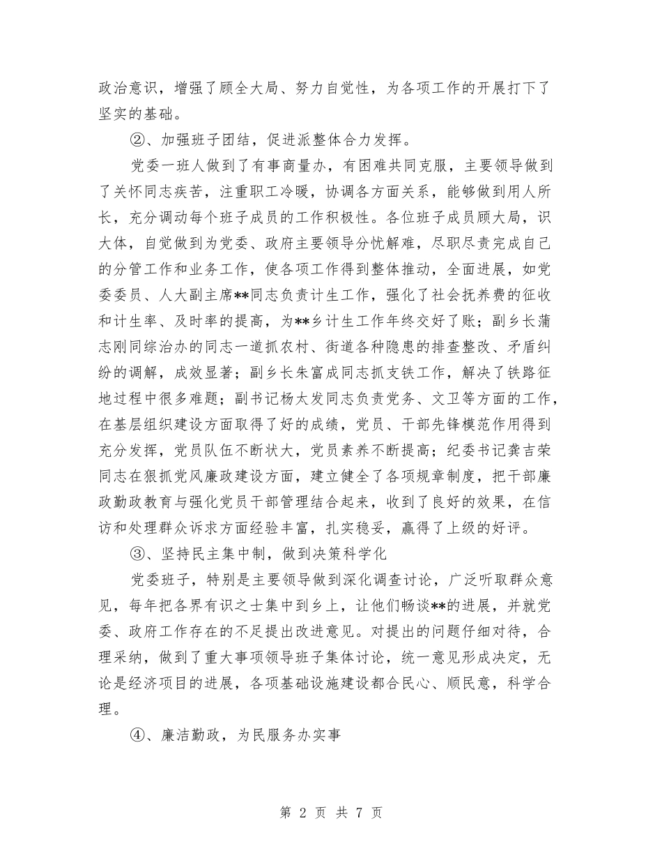 2024年五好乡镇党委创建工作总结范文与2024年五官科出科总结汇编_第2页