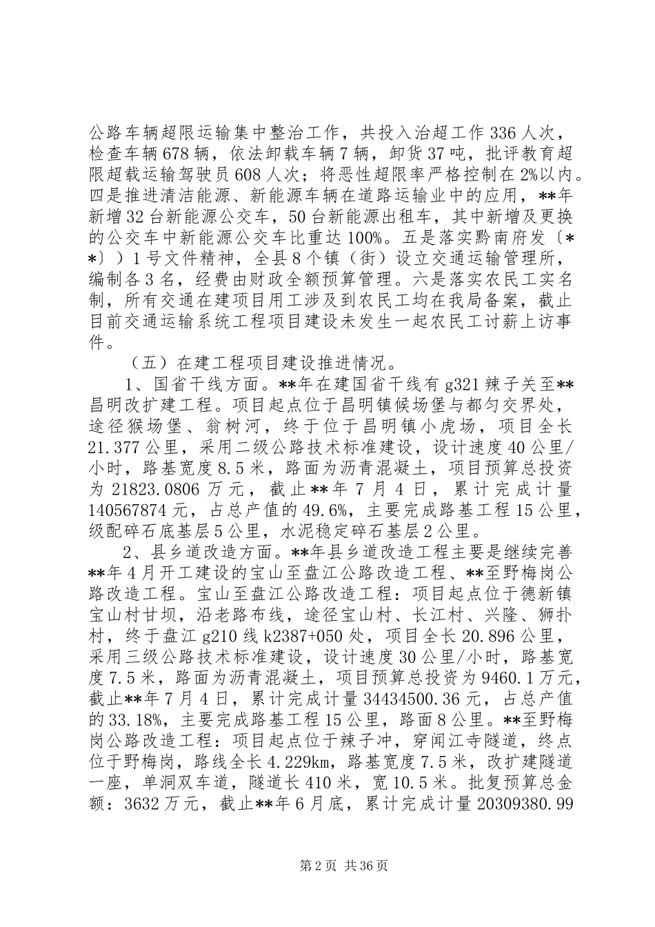 交运局上半年总结及下半年安排六篇_第2页