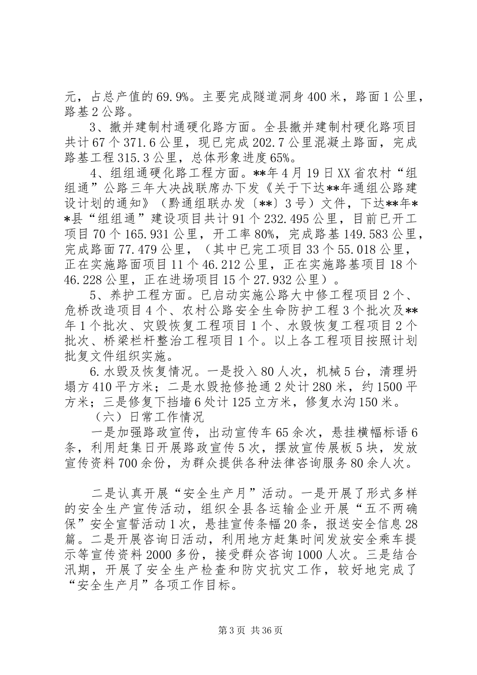 交运局上半年总结及下半年安排六篇_第3页