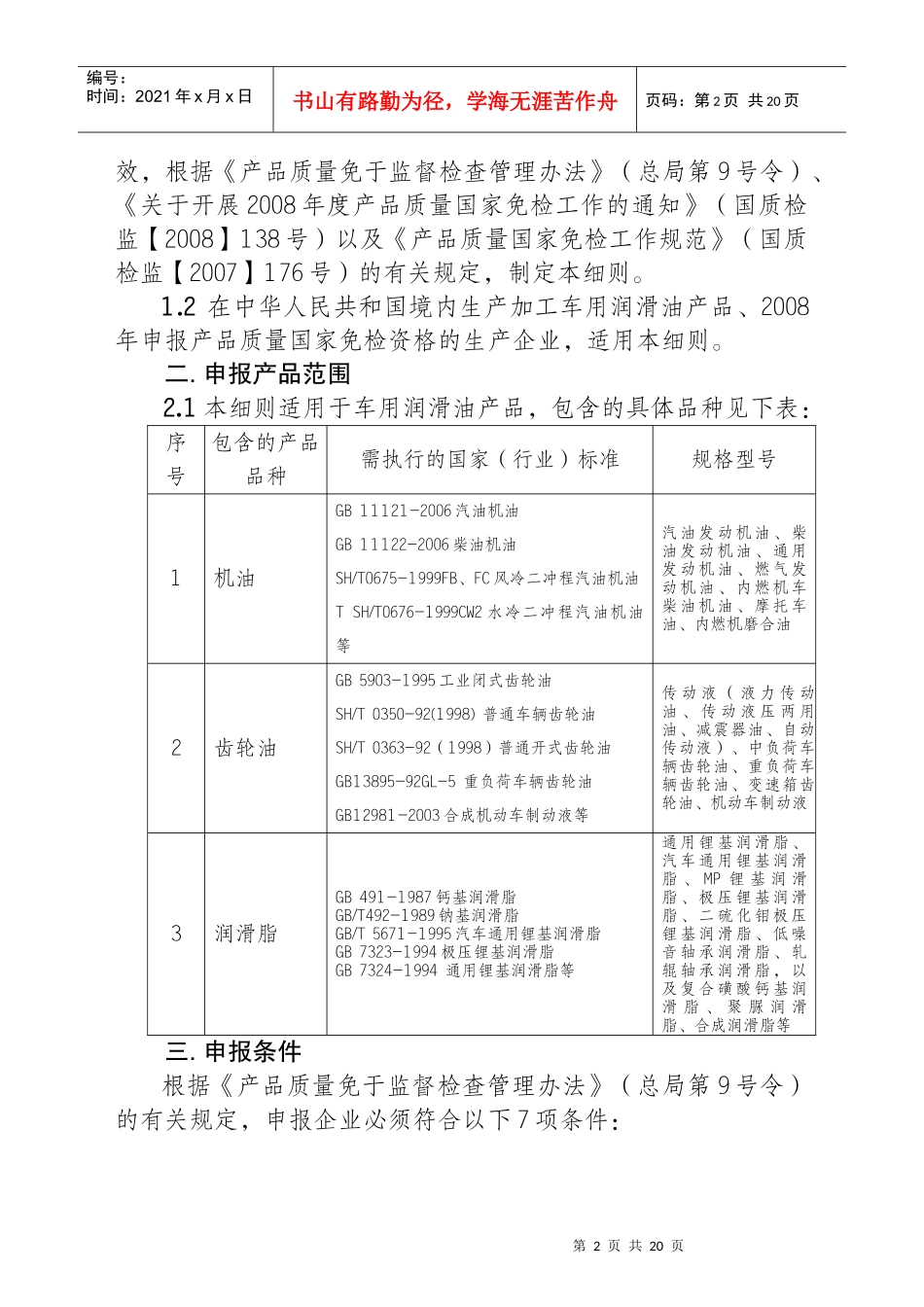 车用润滑油产品质量国家免检_第2页