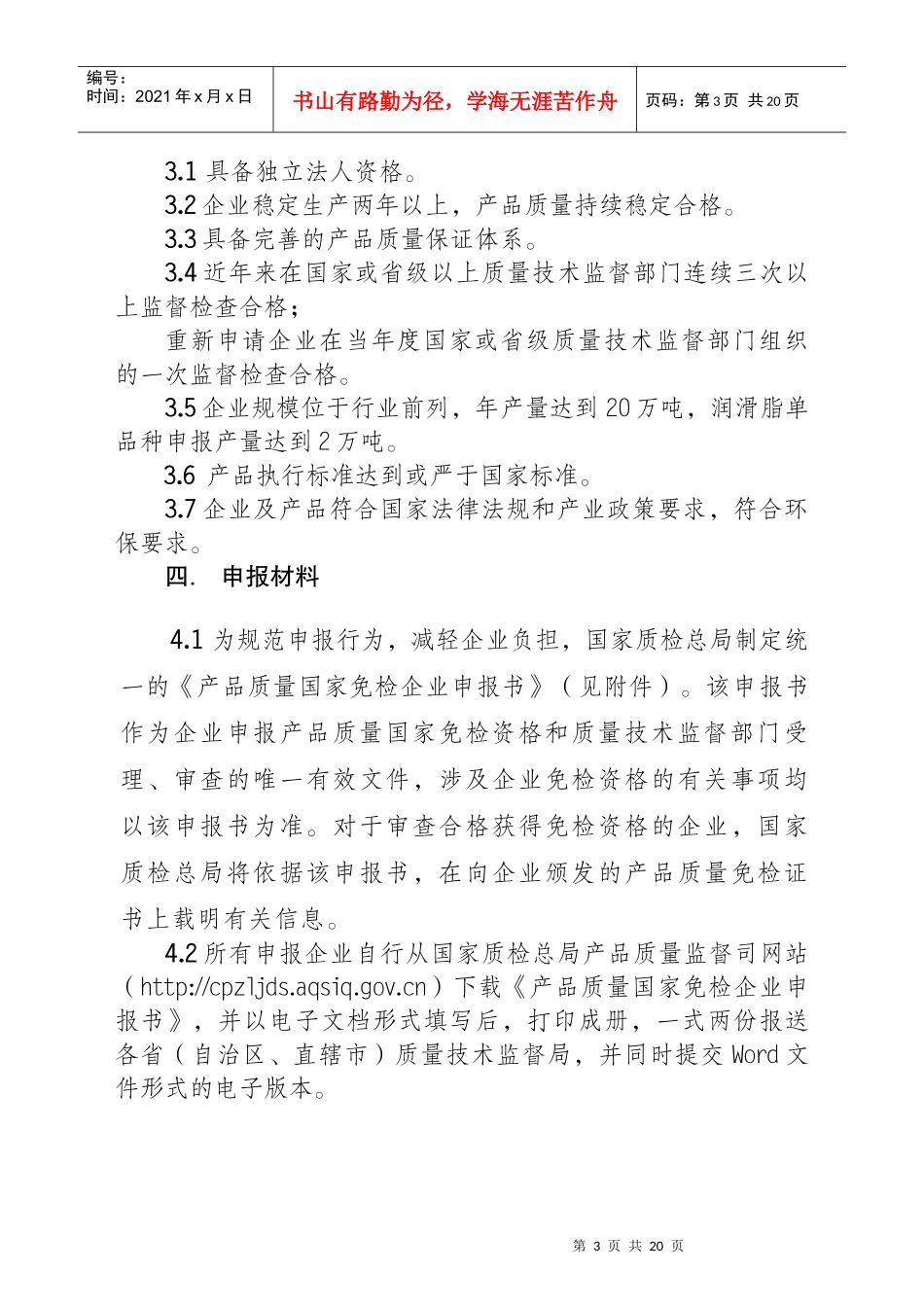 车用润滑油产品质量国家免检_第3页