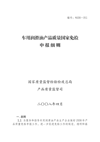 车用润滑油产品质量国家免检