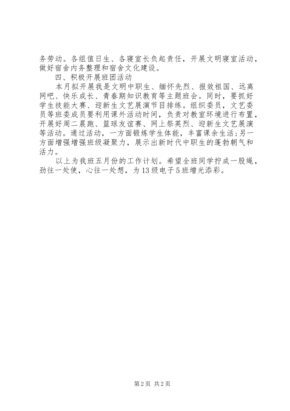 大学班级月份工作计划_第2页