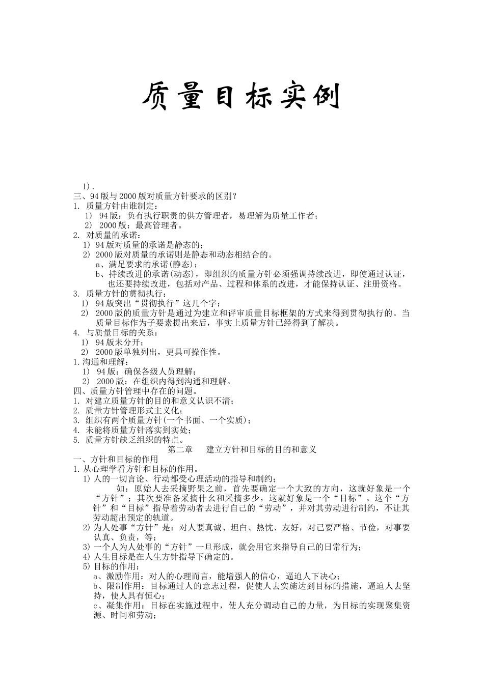 质量目标实例_第1页