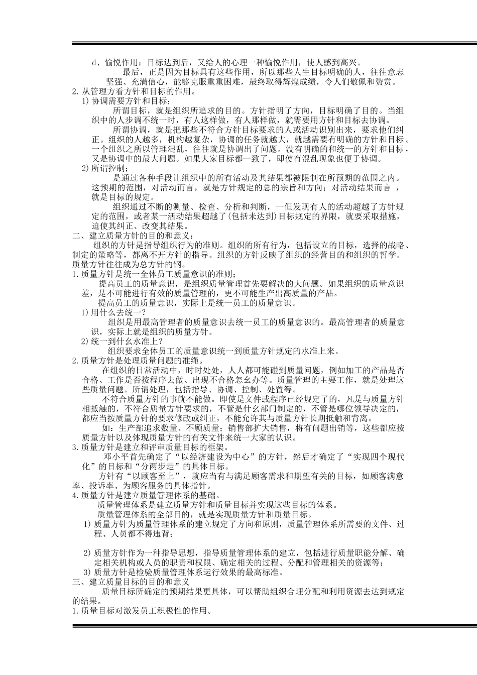 质量目标实例_第2页