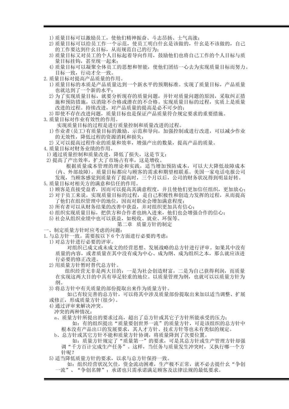 质量目标实例_第3页