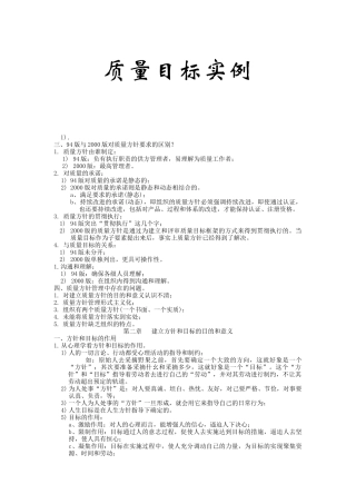 质量目标实例