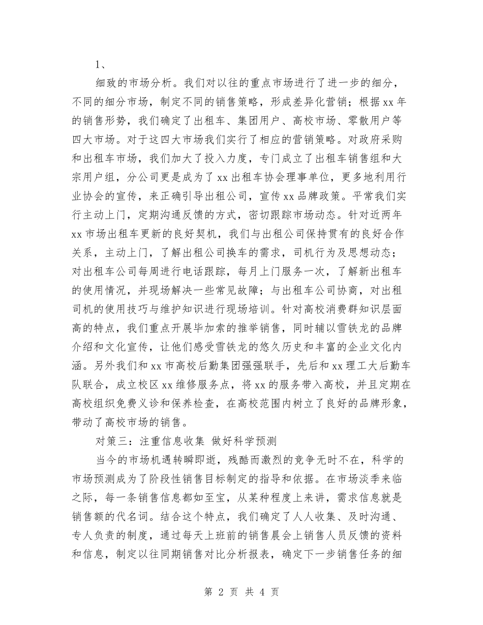 10月份销售工作总结与10月月度工作总结与计划汇编_第2页