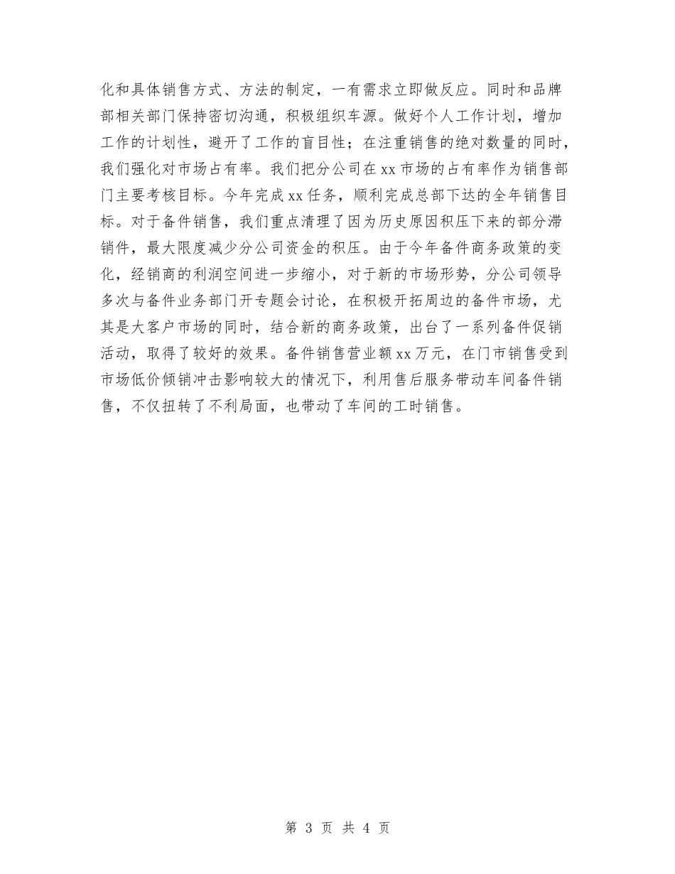 10月份销售工作总结与10月月度工作总结与计划汇编_第3页