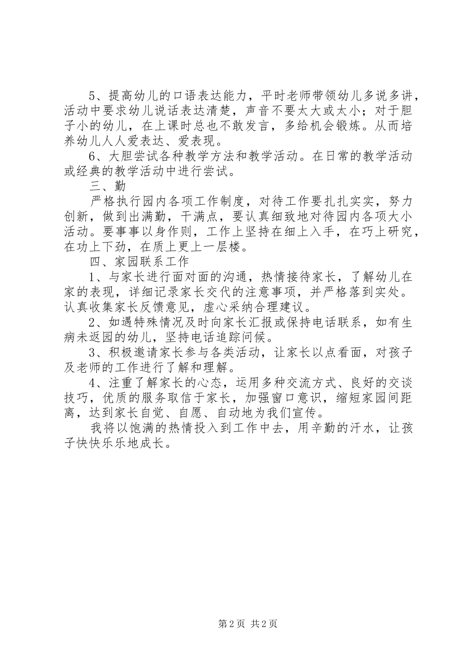 个人工作计划范文1200字_第2页