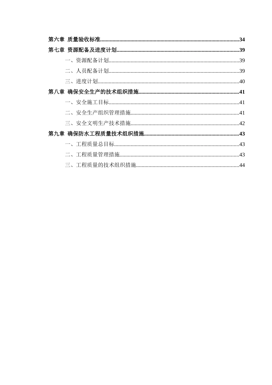 大厦总承包工程防水工程专项施工方案_第3页