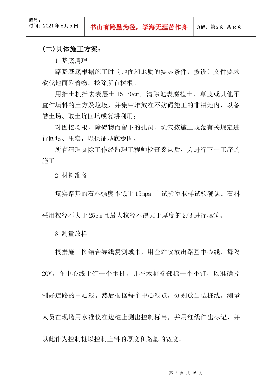 路基施工方案 一、工程概况 二、工程管理目标 三、人员组织：四、机械_第2页