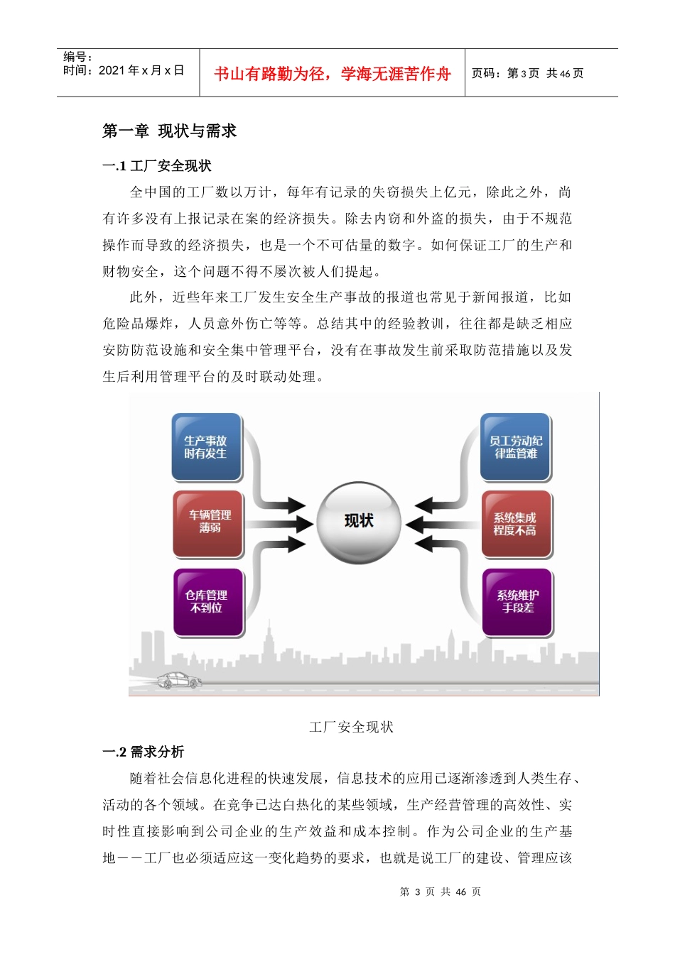 超视科技-工厂联网监控集中管理平台方案_第3页