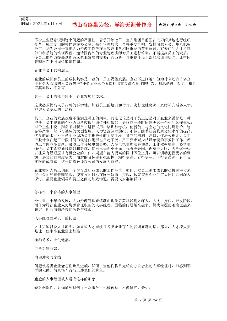 跳槽背后的管理学分析_第2页