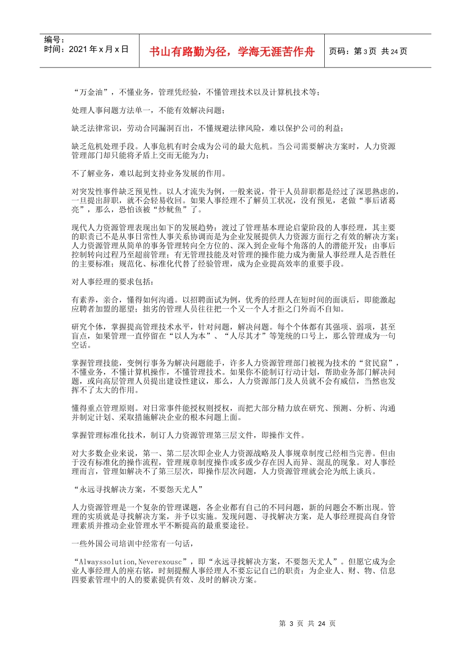 跳槽背后的管理学分析_第3页