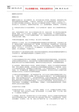 跳槽背后的管理学分析